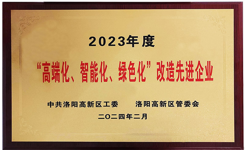 “”高端化、智能化、綠色化“”改造先進企業(yè)